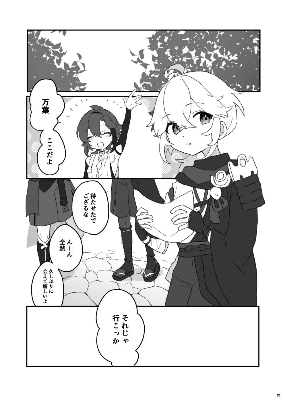 好きって言ったら崩壊 + コピー本 Page.58