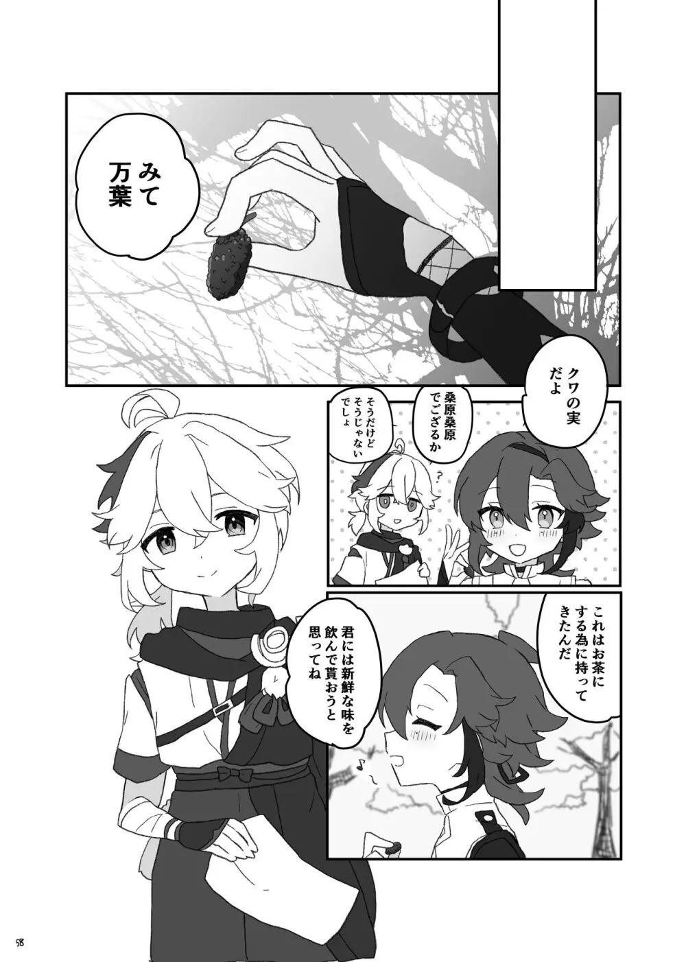 好きって言ったら崩壊 + コピー本 Page.59