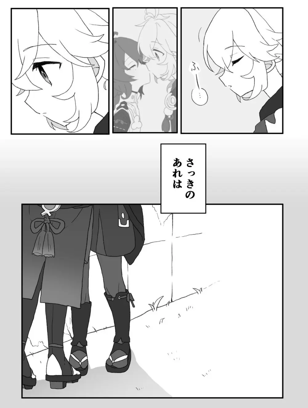 好きって言ったら崩壊 + コピー本 Page.7