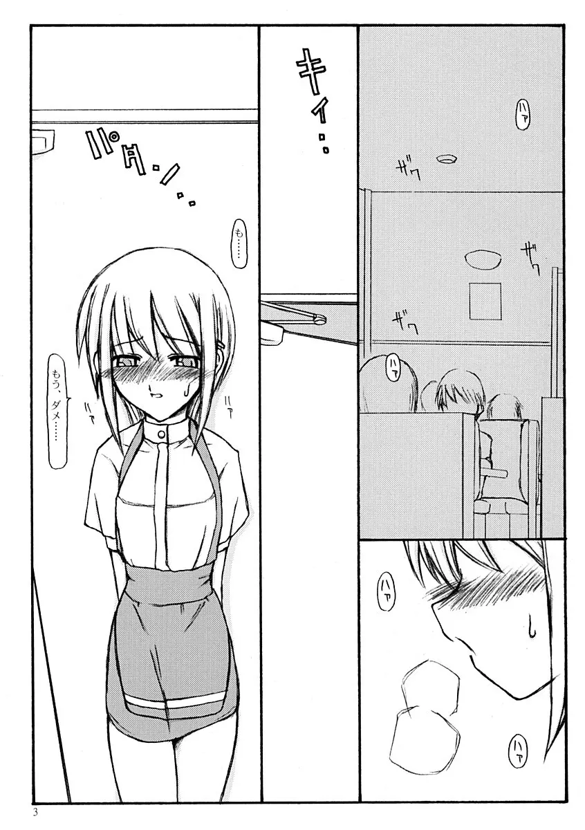 ピースフル Page.2