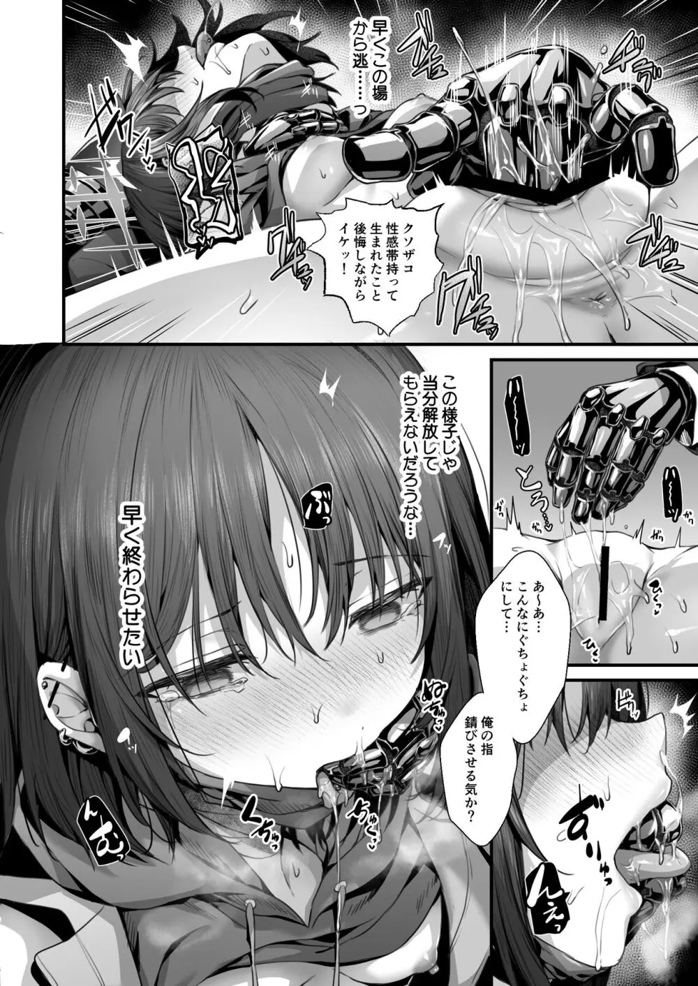 ミサキ凌辱本 Page.8