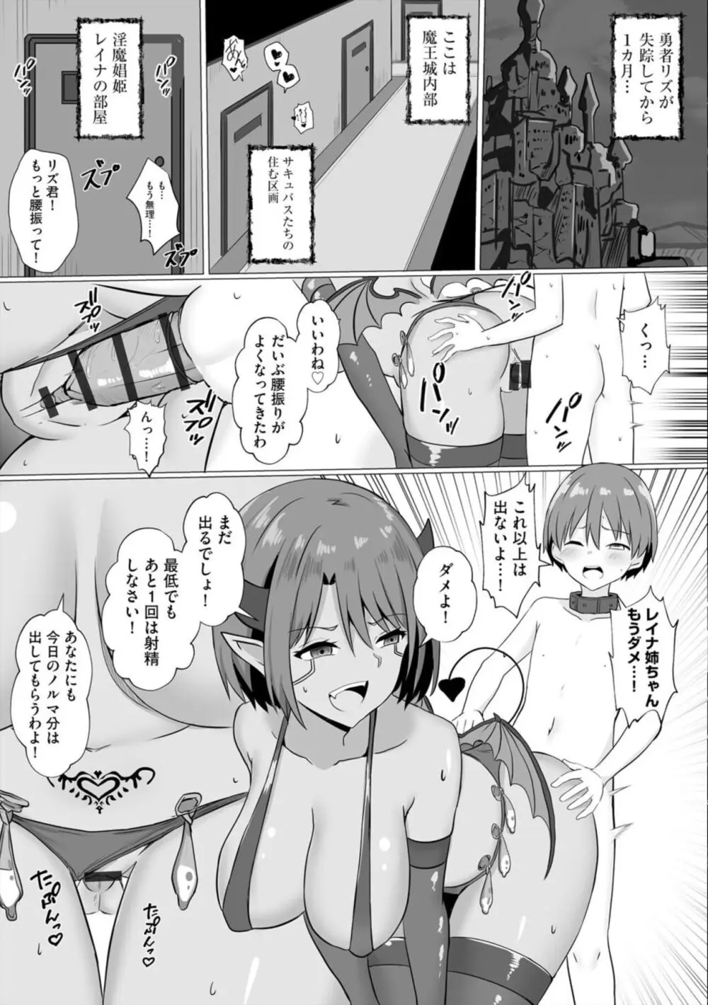 淫魔娼姫レイナ第2話 Page.3