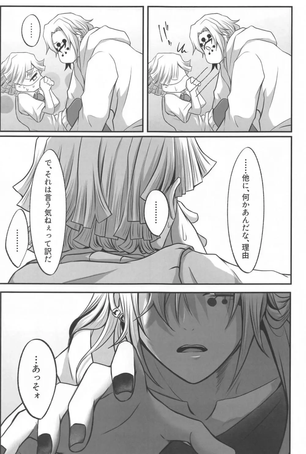 「どうせあんたは俺を抱けない」 Page.15