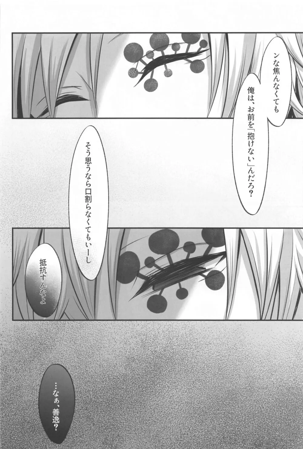 「どうせあんたは俺を抱けない」 Page.18