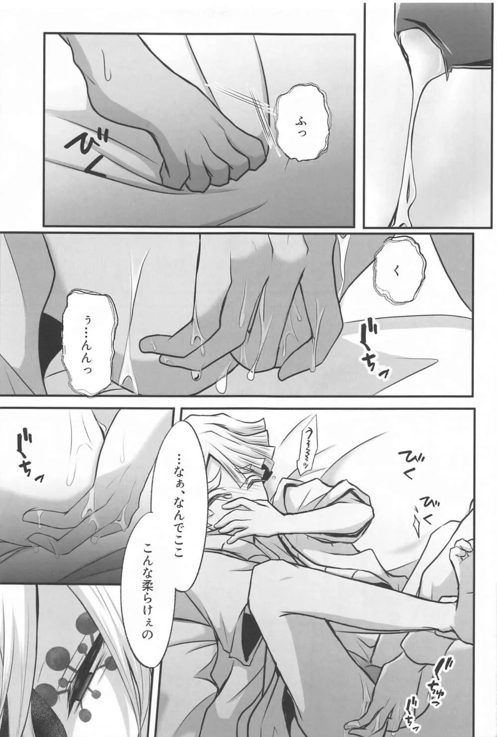 「どうせあんたは俺を抱けない」 Page.19