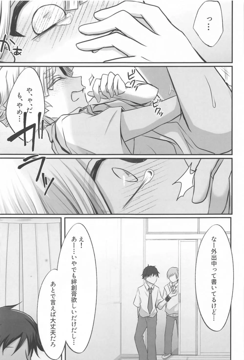 「どうせあんたは俺を抱けない」 Page.21