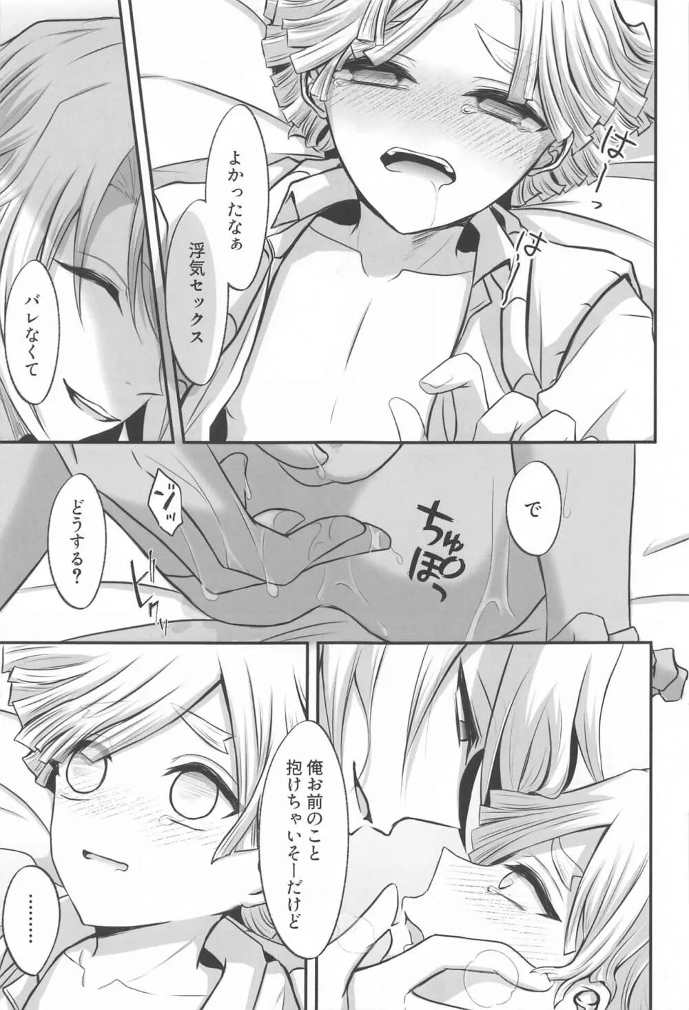 「どうせあんたは俺を抱けない」 Page.25