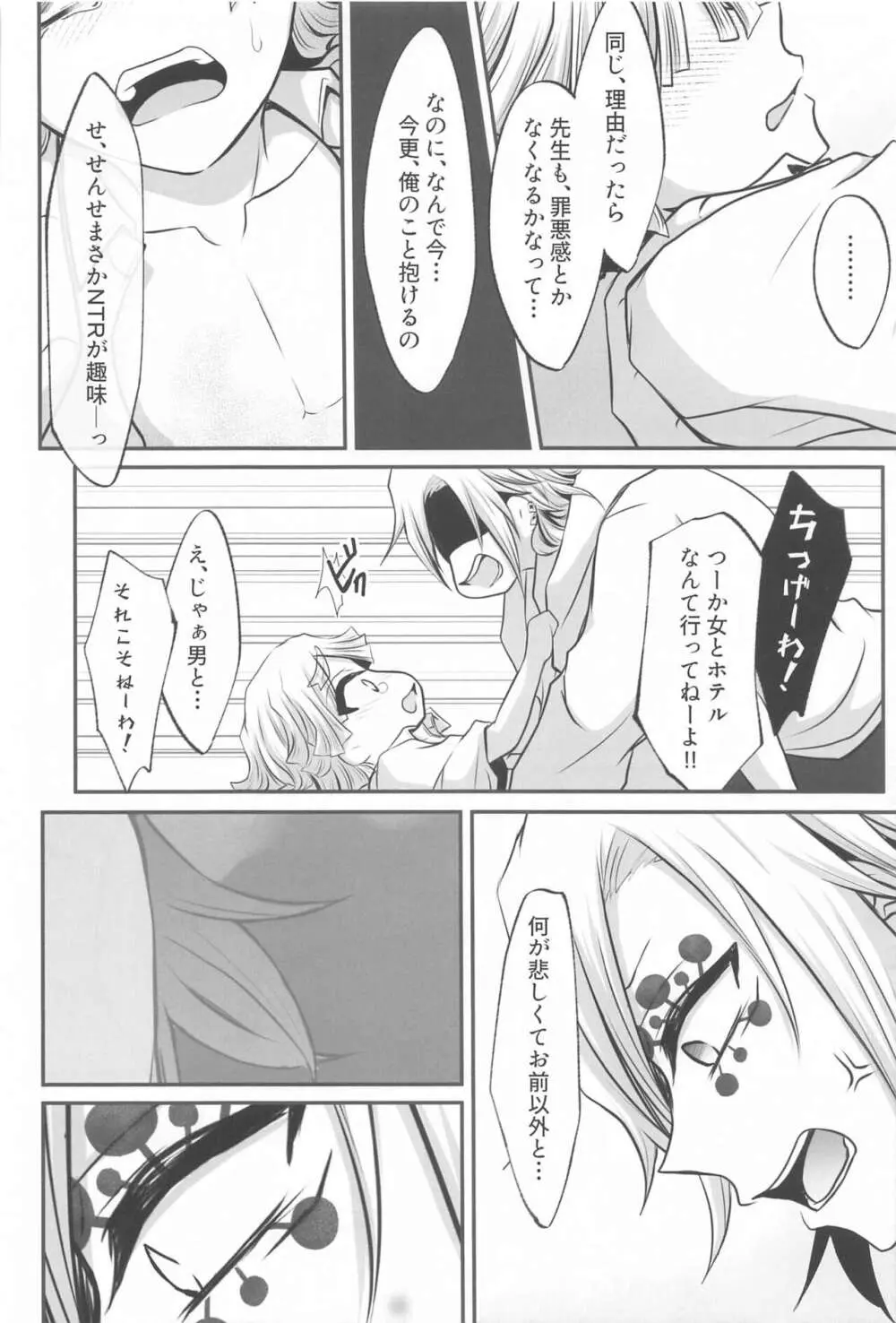 「どうせあんたは俺を抱けない」 Page.36