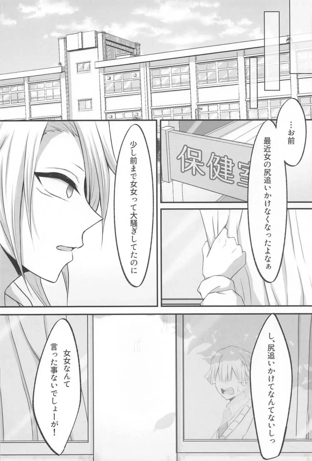 「どうせあんたは俺を抱けない」 Page.4