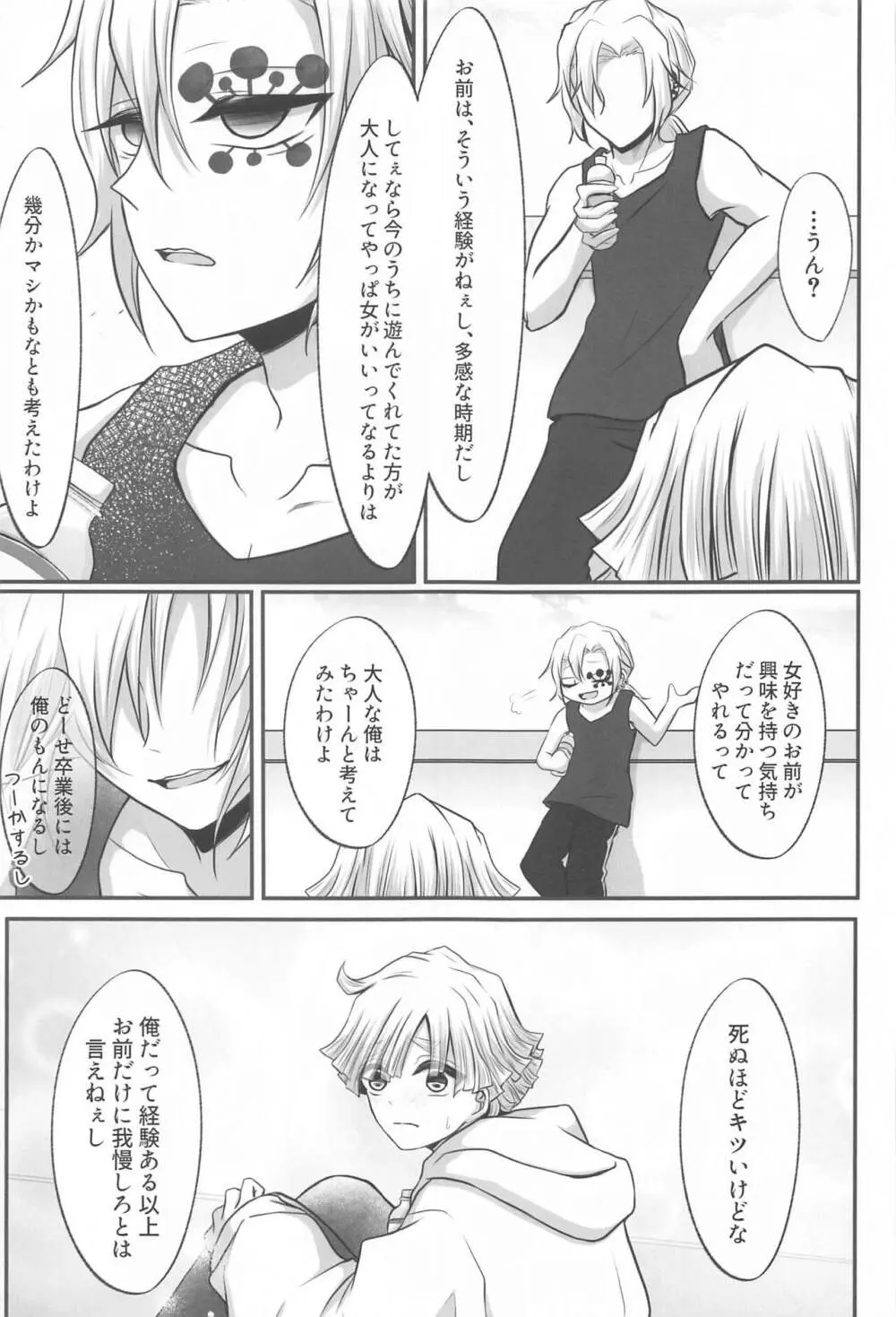 「どうせあんたは俺を抱けない」 Page.43