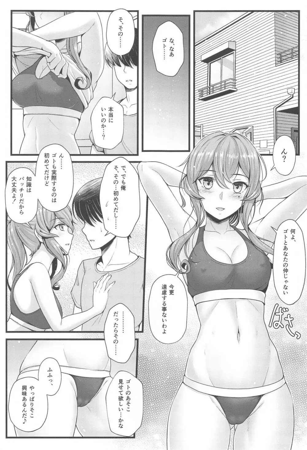 ゴトと夜明けの珈琲を Page.4