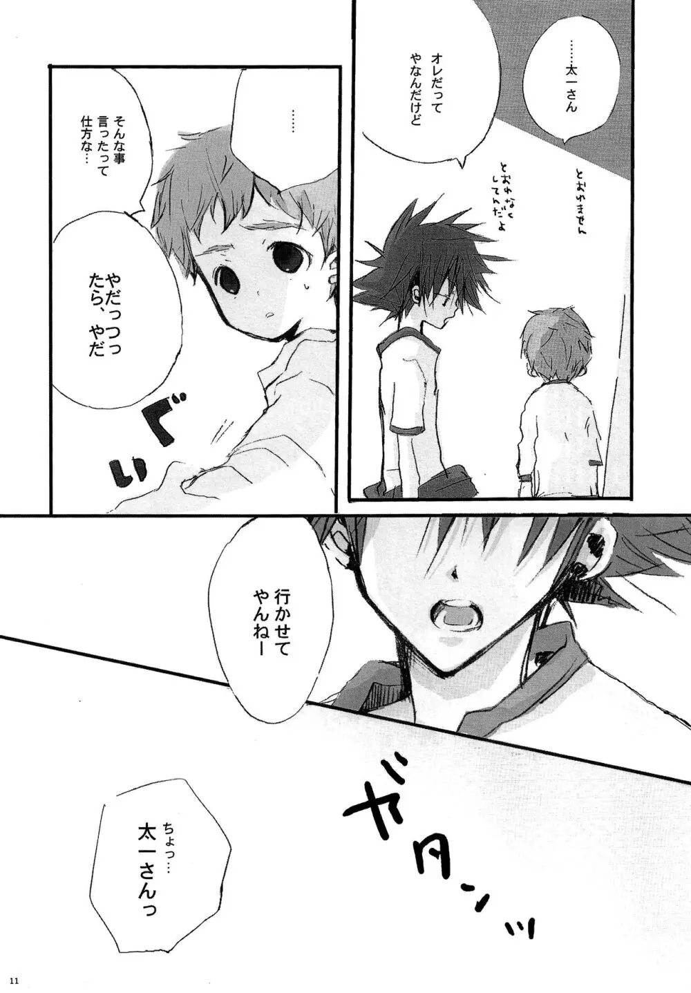 P☆P Planet. Page.10