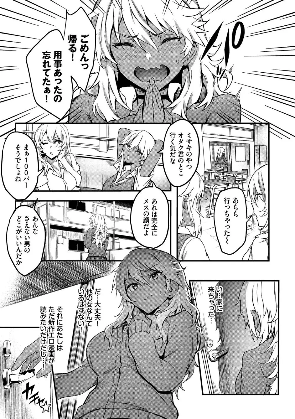 びっちびっち♥ Page.55