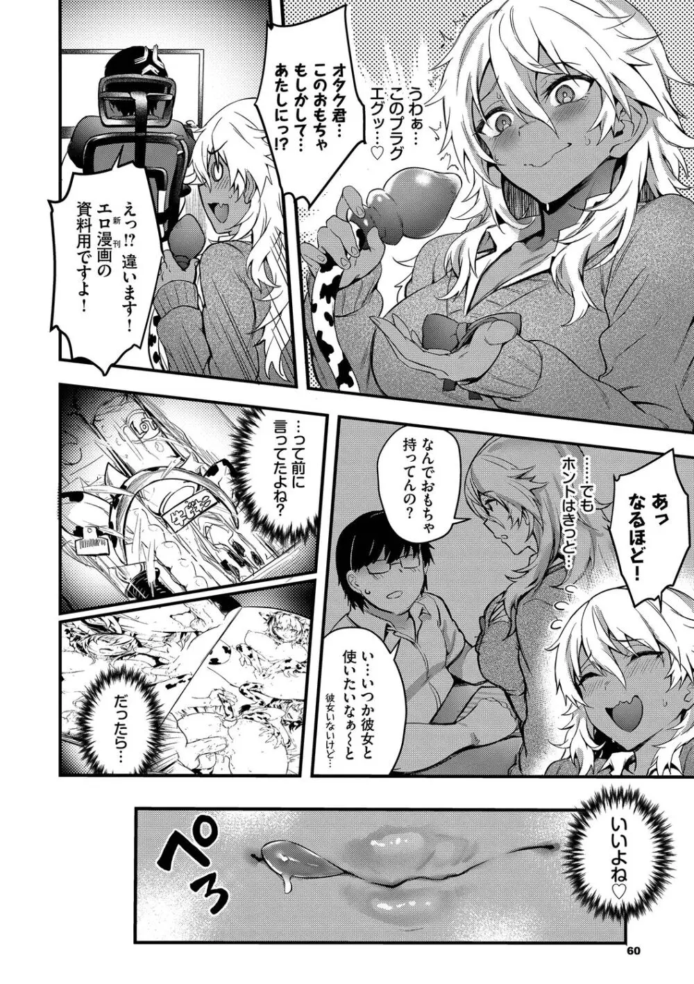 びっちびっち♥ Page.60