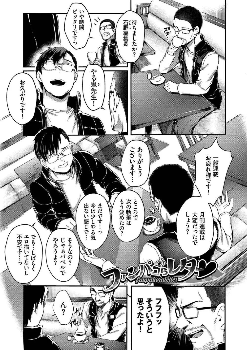 びっちびっち♥ Page.79