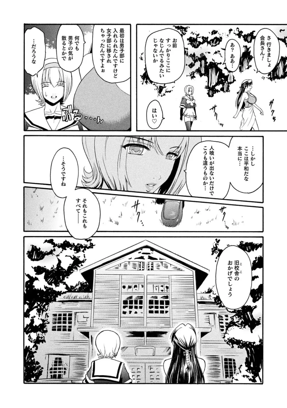 壁の中の天使 上 Page.118