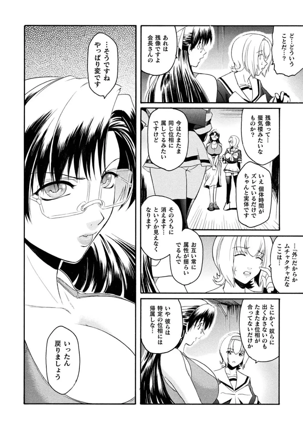 壁の中の天使 上 Page.126