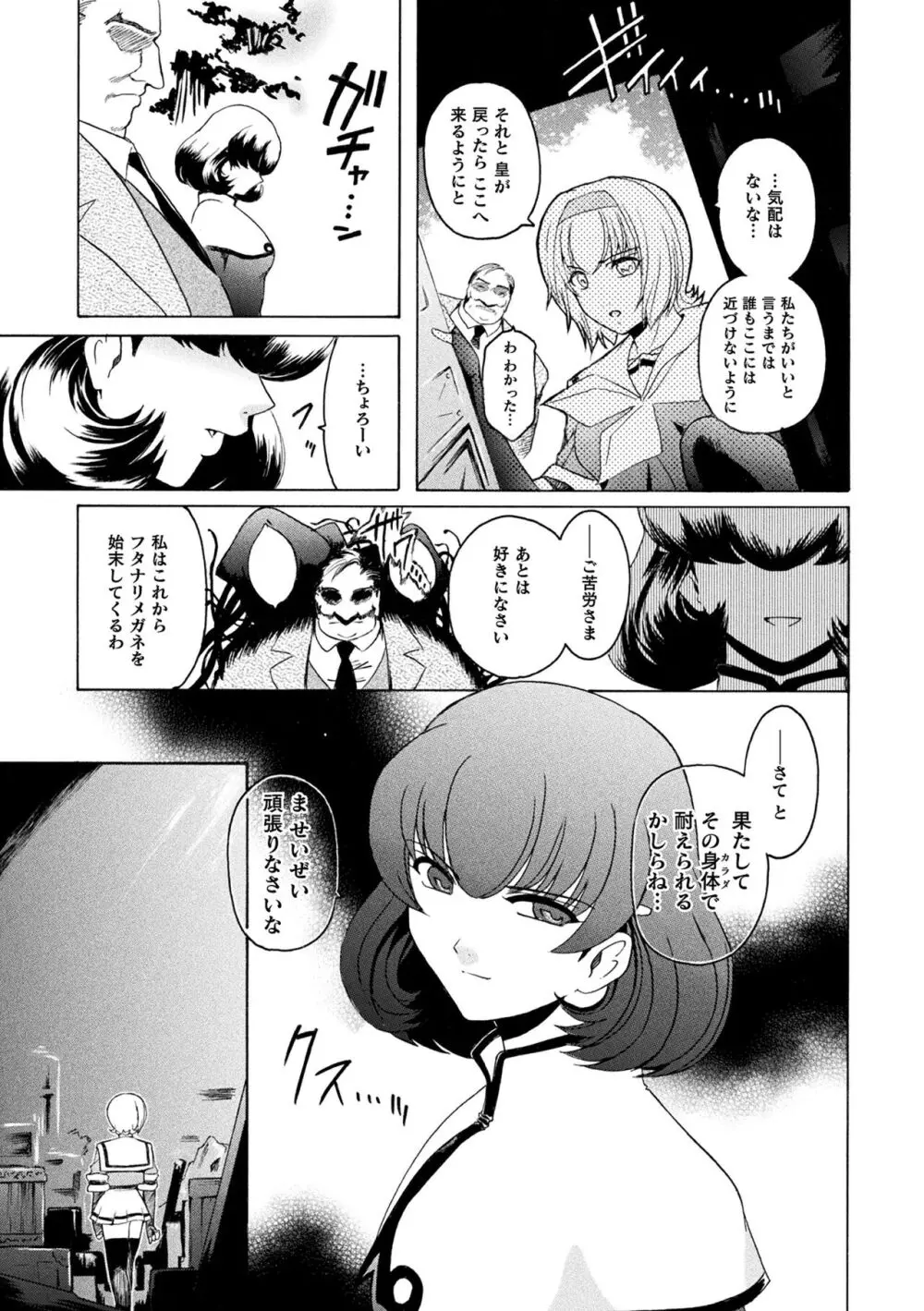 壁の中の天使 上 Page.147