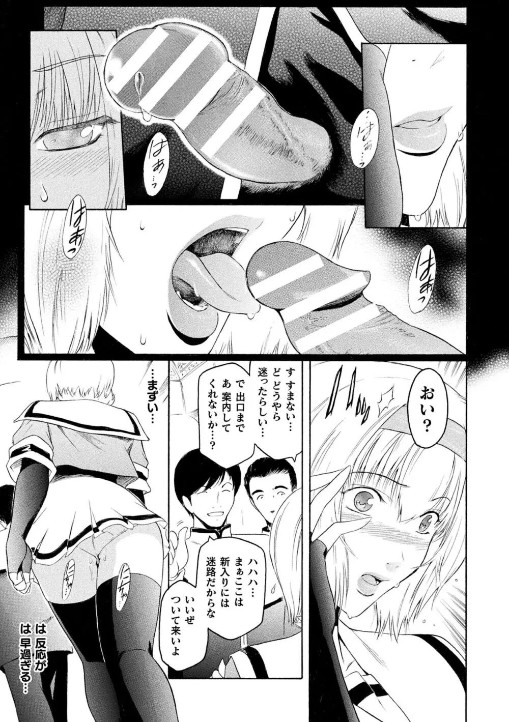 壁の中の天使 上 Page.151