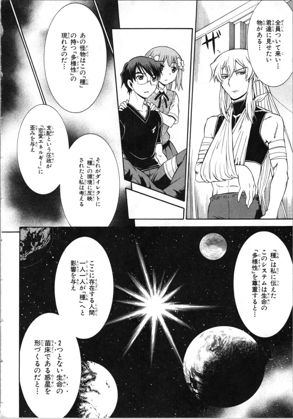 ツブラな惑星 2 Page.135