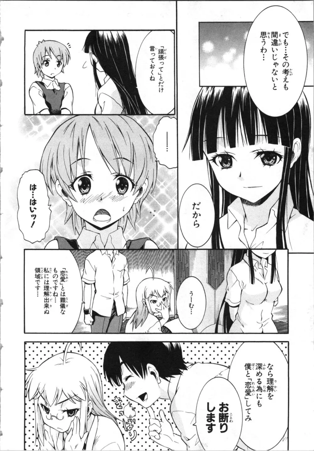 ツブラな惑星 2 Page.153