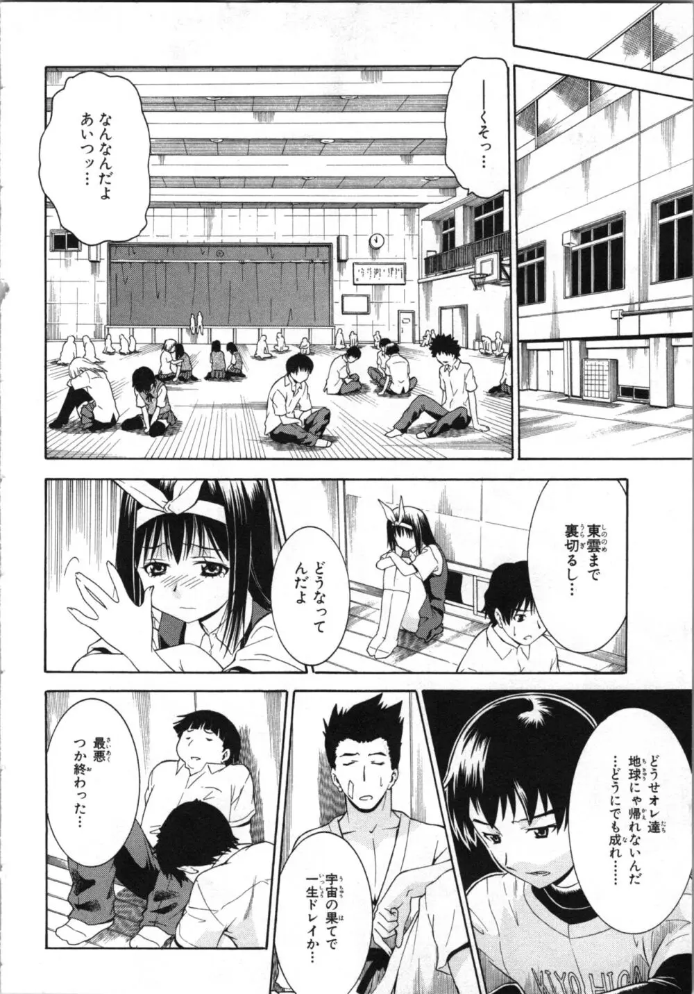 ツブラな惑星 2 Page.29