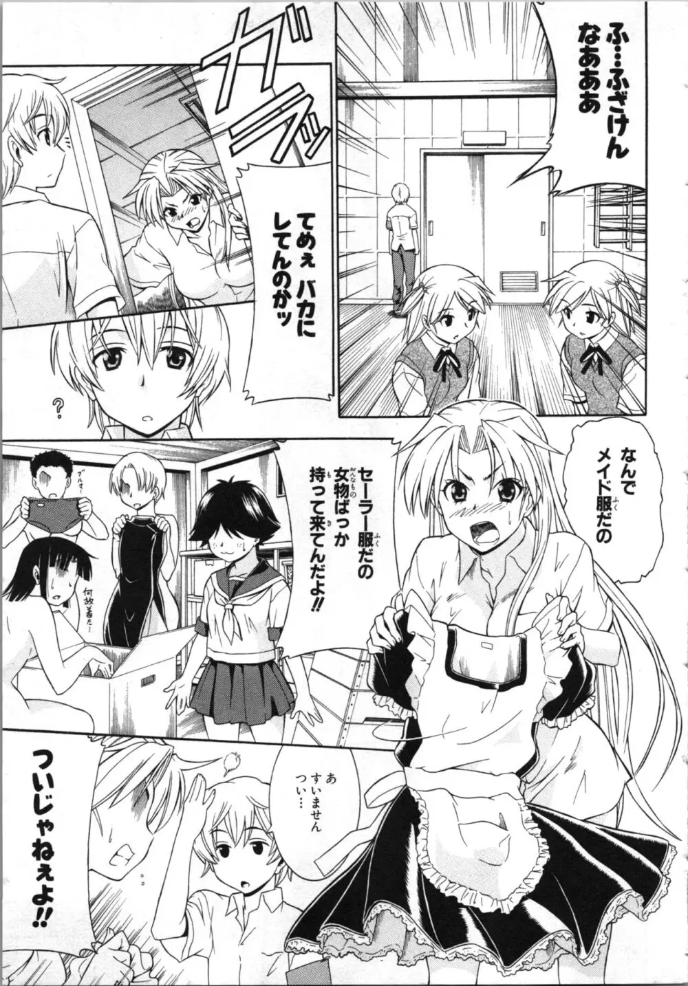 ツブラな惑星 2 Page.30