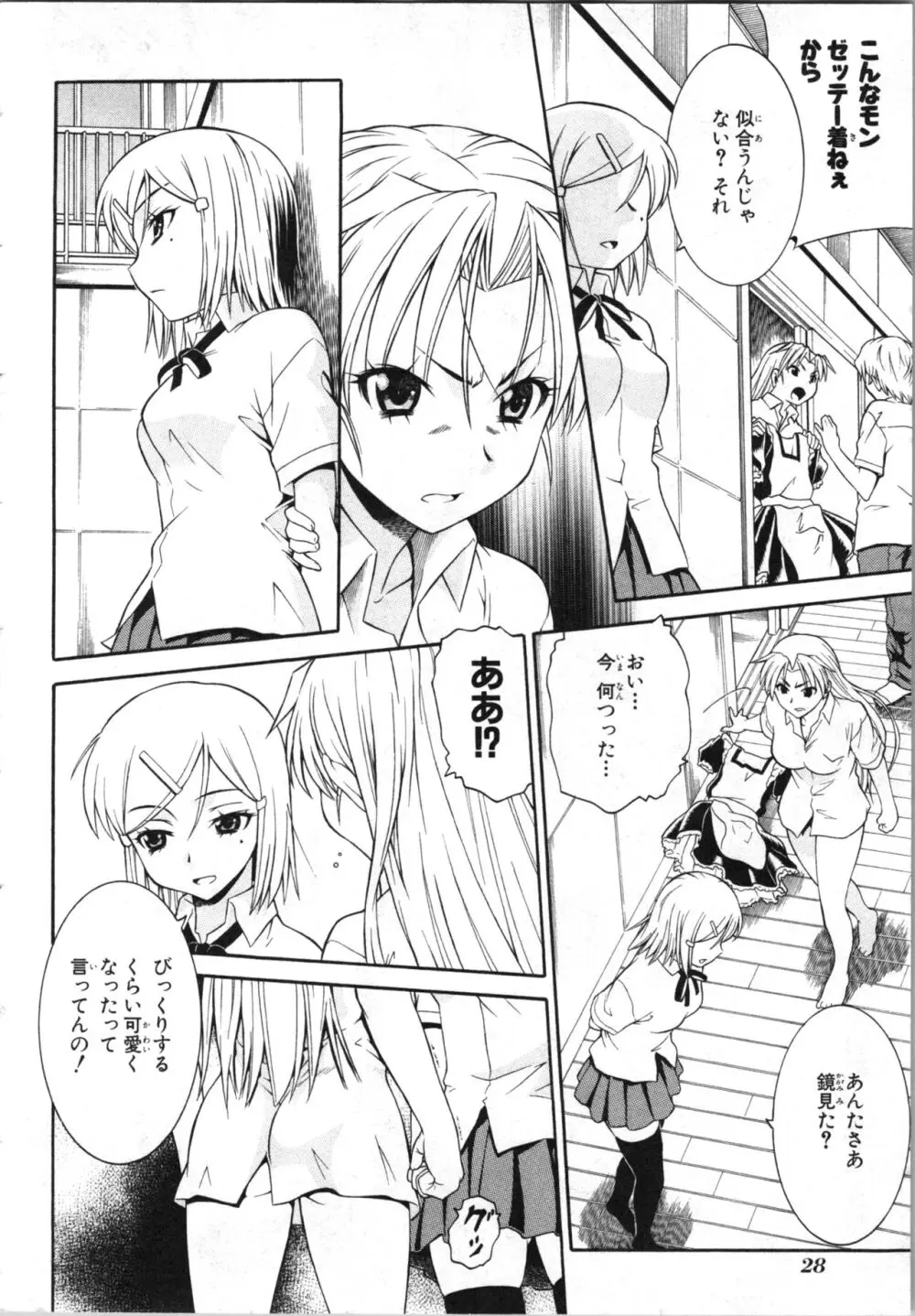 ツブラな惑星 2 Page.31