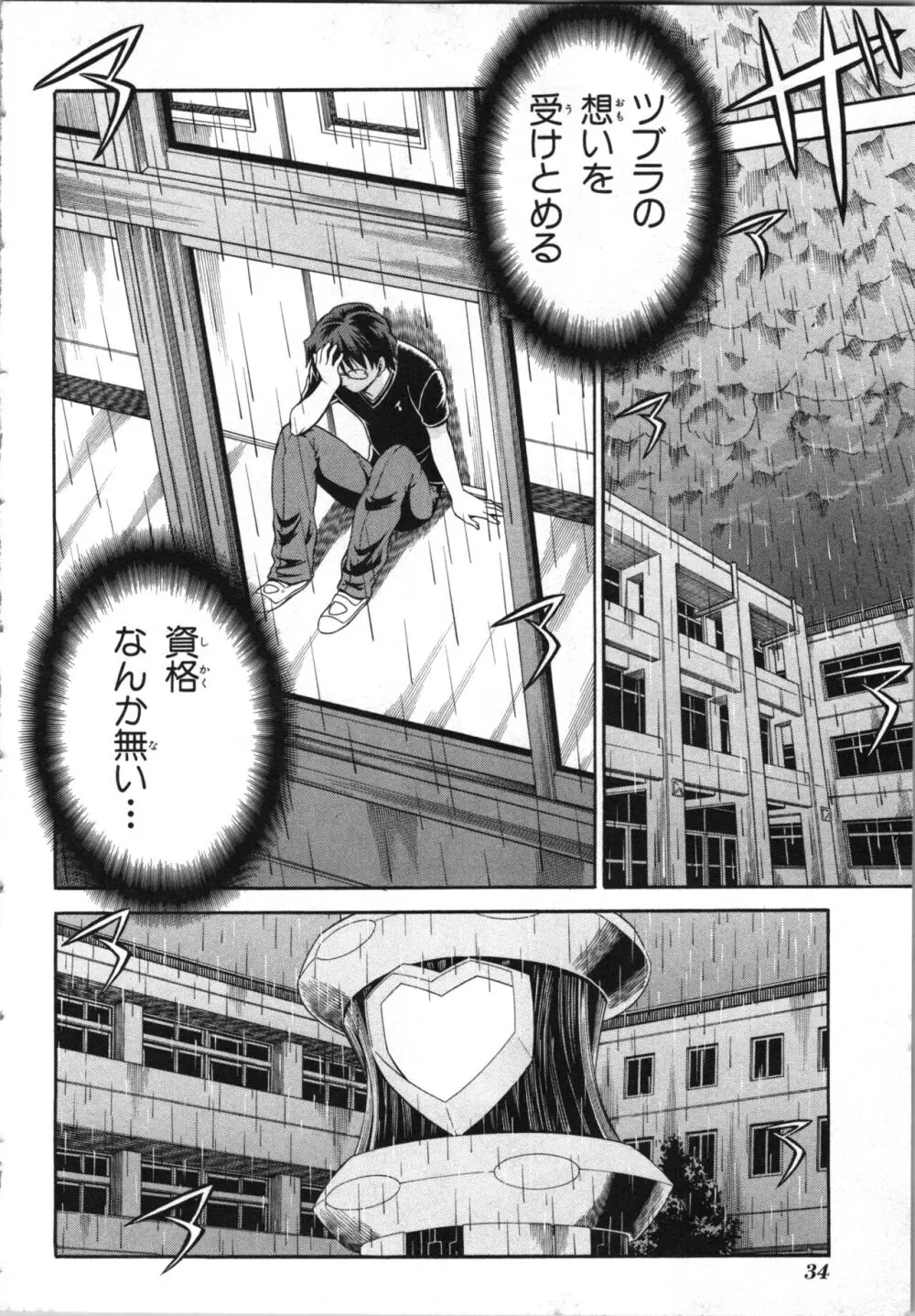 ツブラな惑星 2 Page.37