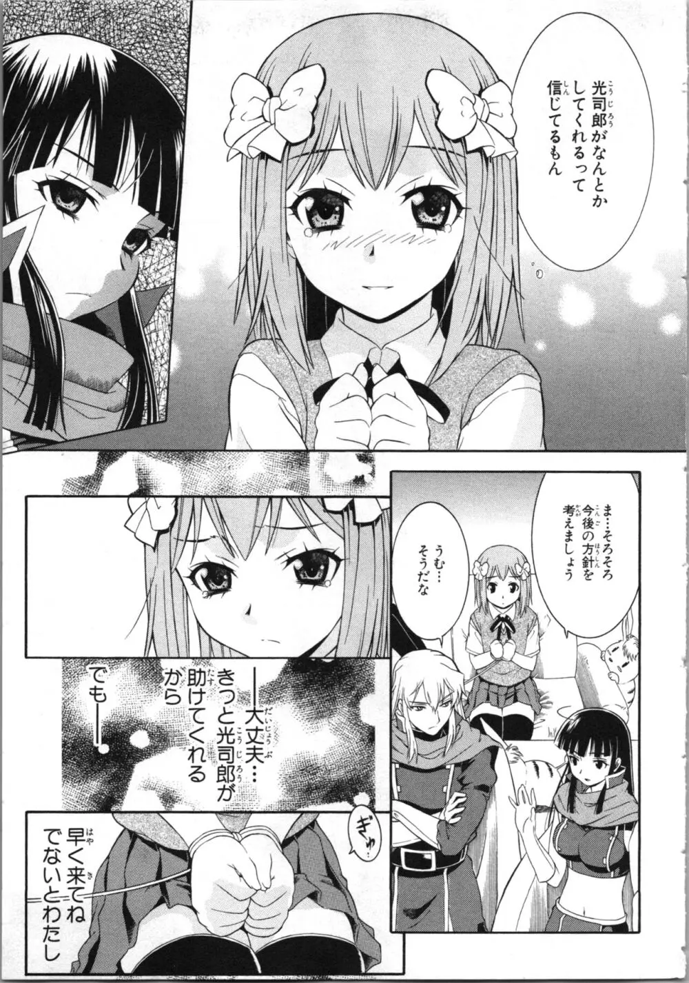 ツブラな惑星 2 Page.42