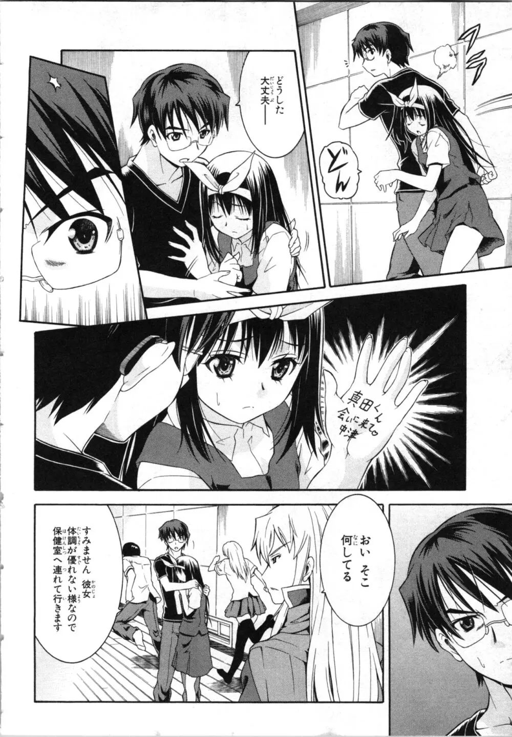 ツブラな惑星 2 Page.55