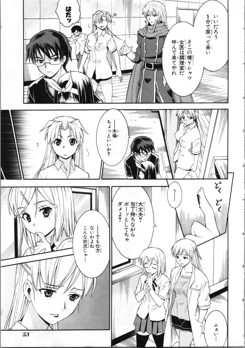 ツブラな惑星 2 Page.56