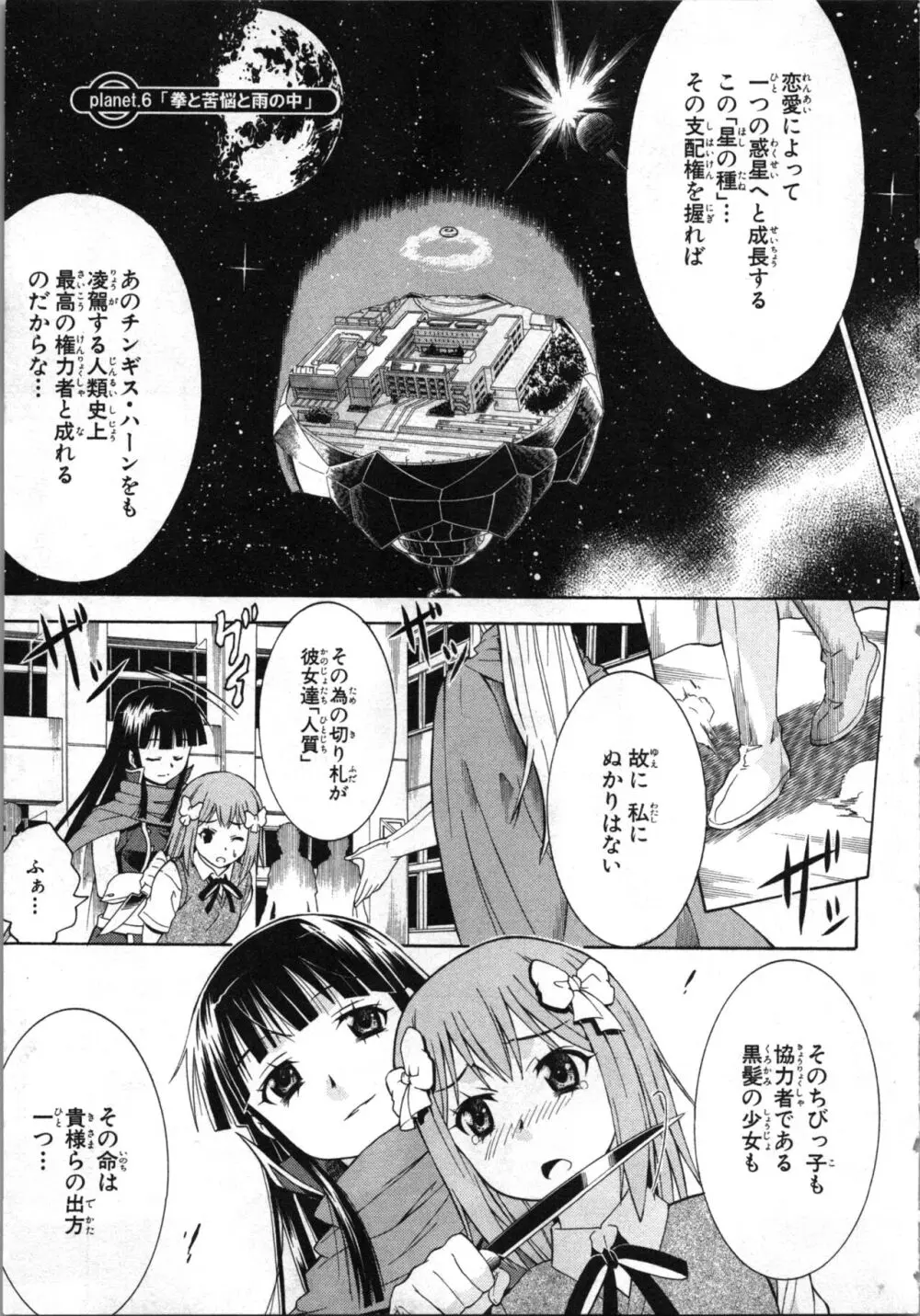 ツブラな惑星 2 Page.6