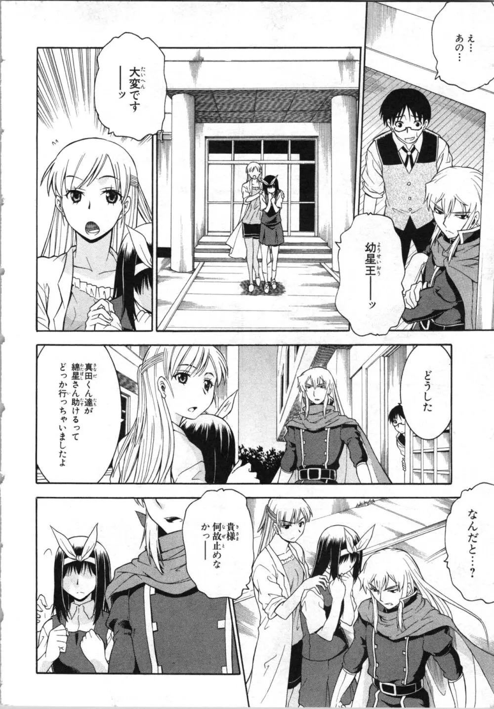 ツブラな惑星 2 Page.75