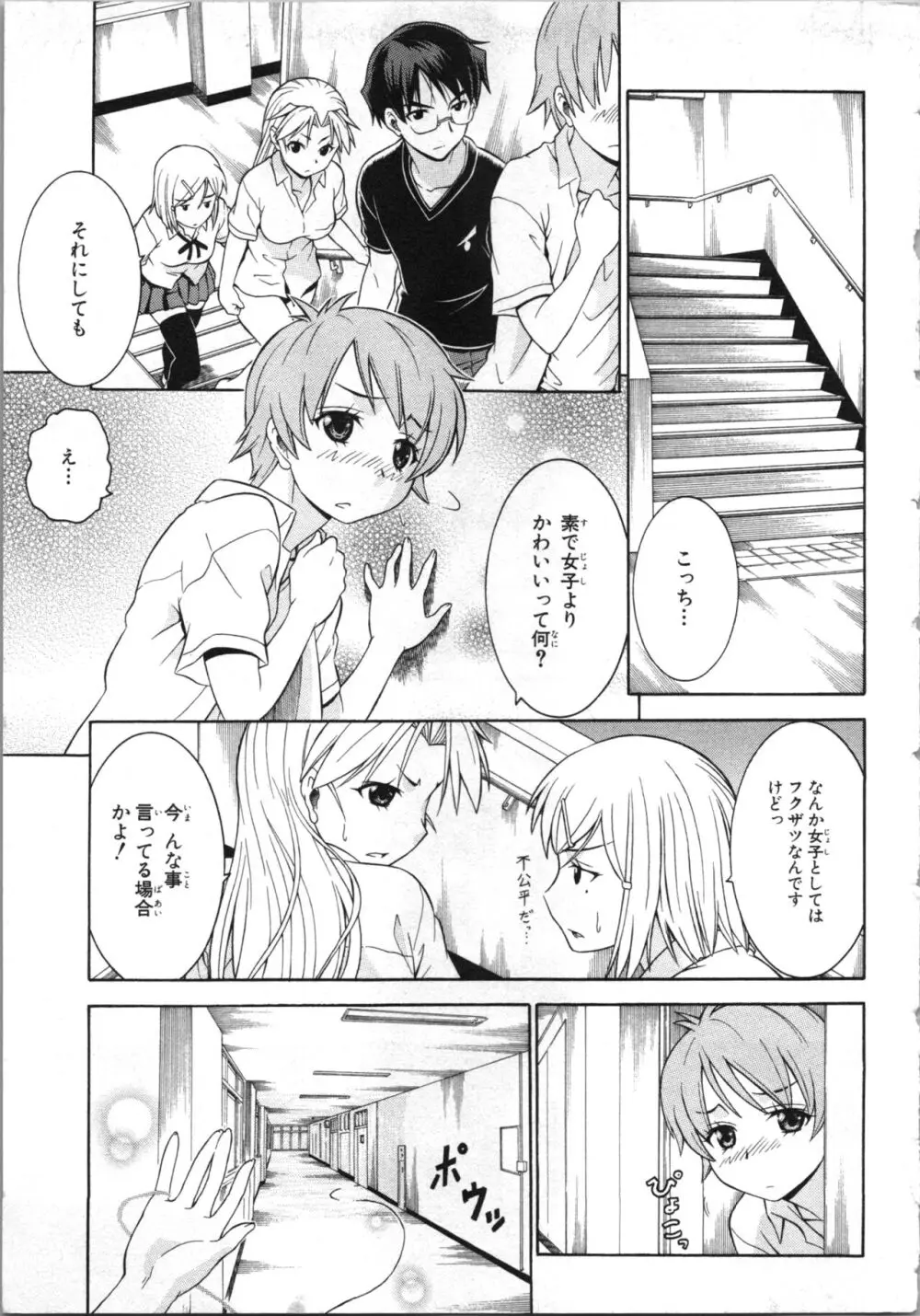 ツブラな惑星 2 Page.82