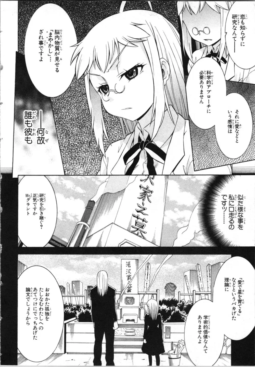 ツブラな惑星 2 Page.89