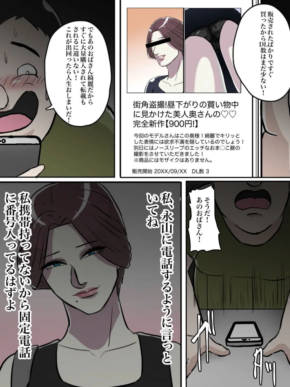 【フルカラー版】近所のおばさん、あなた盗撮されてますよ？ Page.11