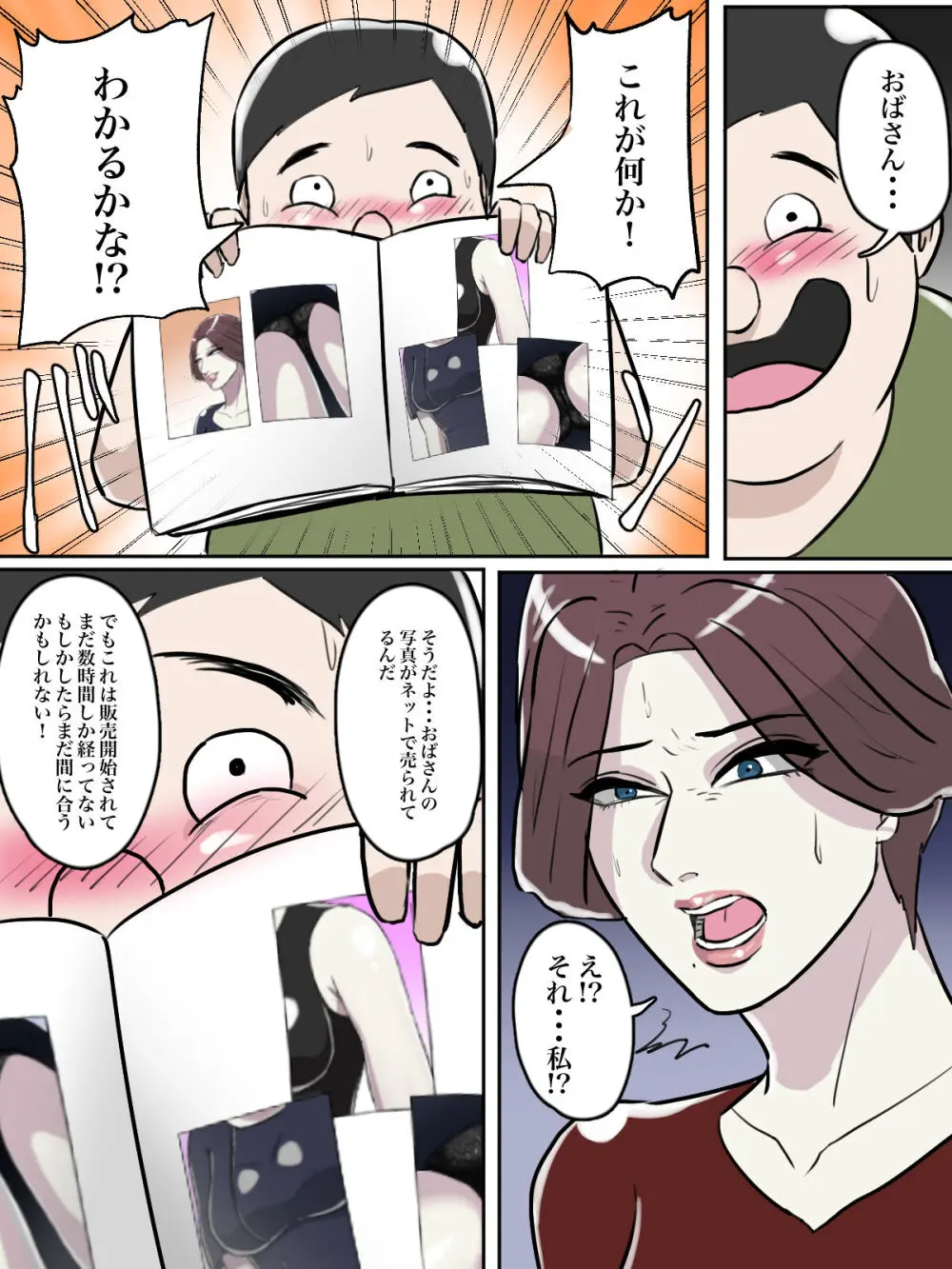 フルカラー版】近所のおばさん、あなた盗撮されてますよ？ - 同人誌 - エロ漫画 - NyaHentai