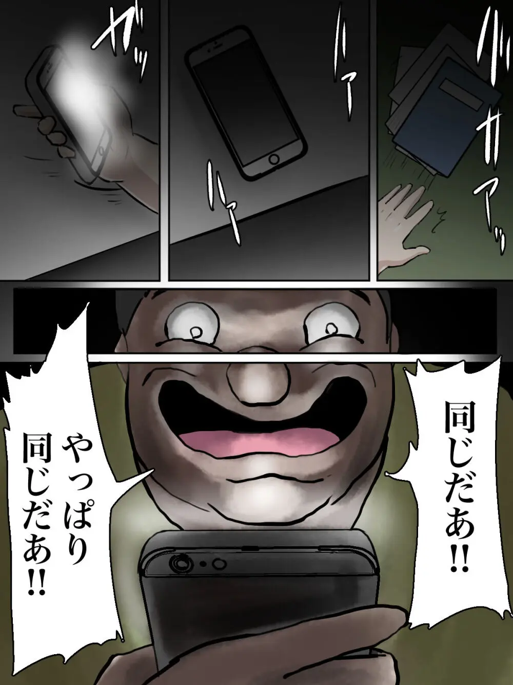 【フルカラー版】近所のおばさん、あなた盗撮されてますよ？ Page.44