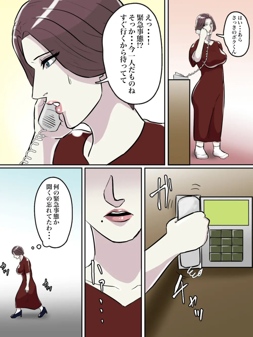 【フルカラー版】近所のおばさん、あなた盗撮されてますよ？ Page.48