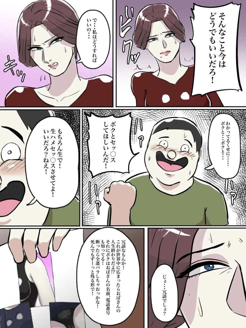 【フルカラー版】近所のおばさん、あなた盗撮されてますよ？ Page.53