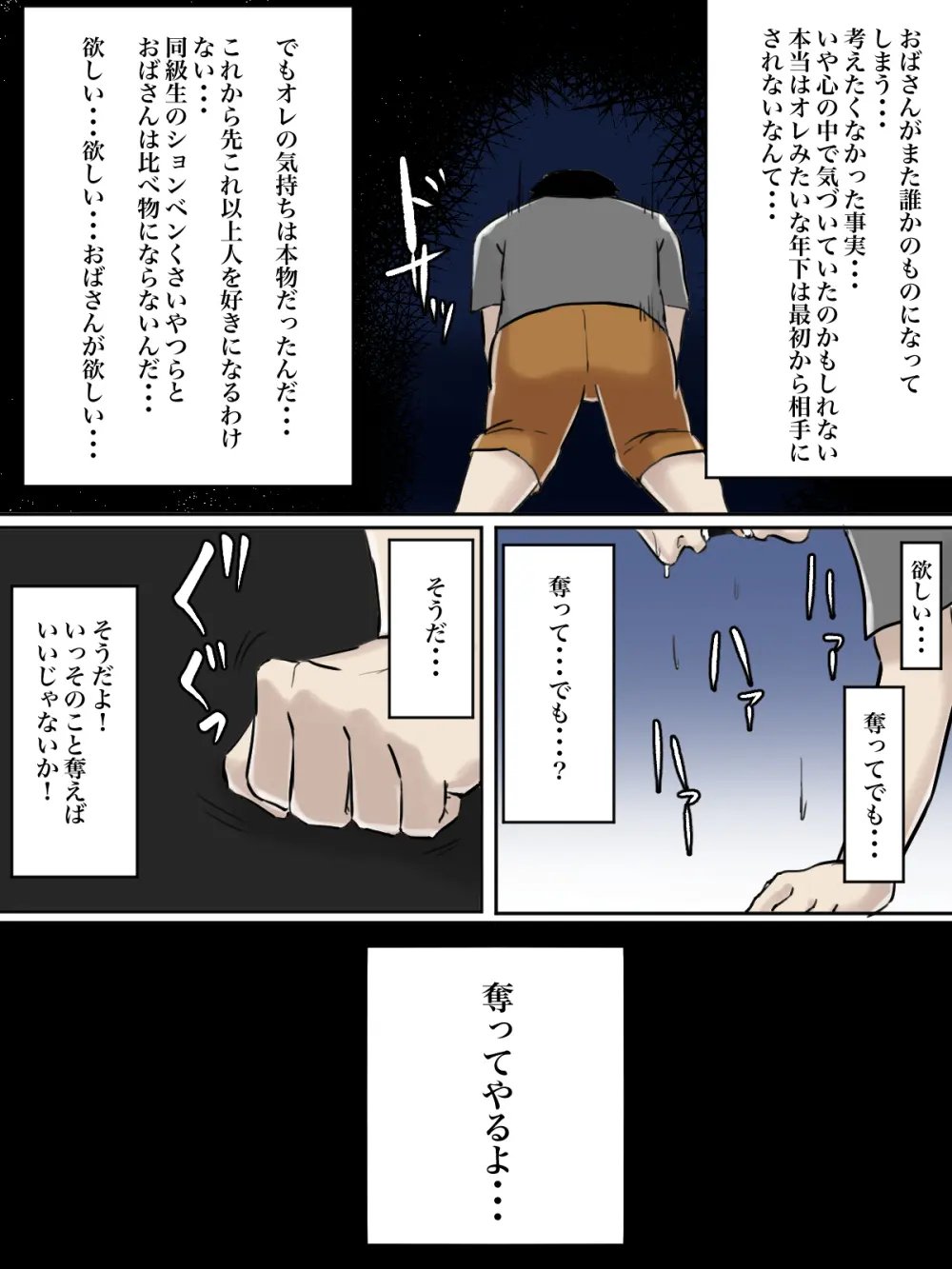 【フルカラー版】拝啓親友へ、君の母親をレ○プさせていただきました。 Page.16