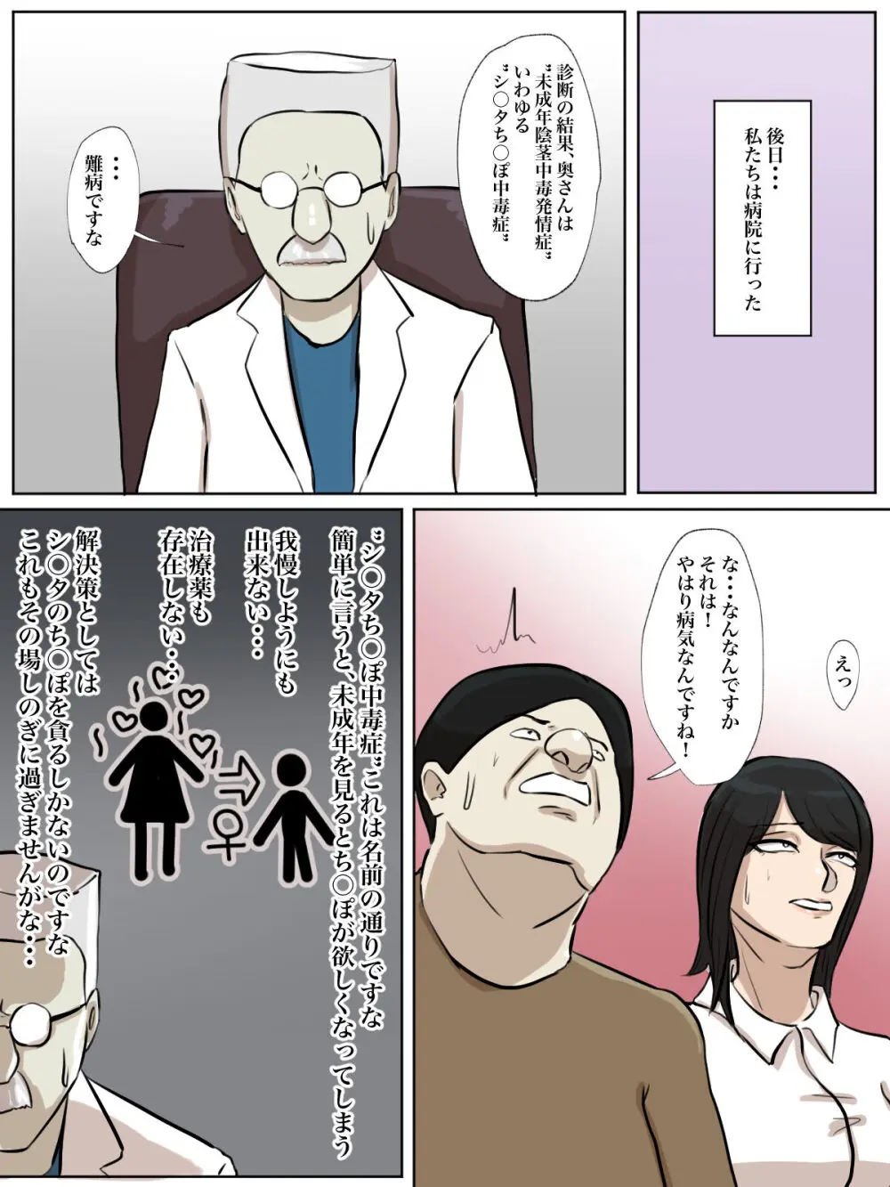 【フルカラー版】私の妻はシ○タち○ぽ中毒症と診断されました。 Page.29