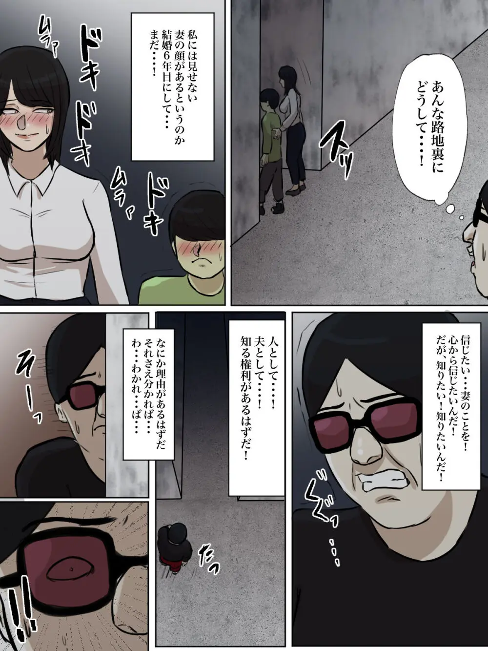 【フルカラー版】私の妻はシ○タち○ぽ中毒症と診断されました。 Page.43