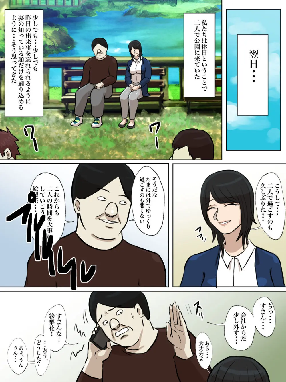 【フルカラー版】私の妻はシ○タち○ぽ中毒症と診断されました。 Page.52