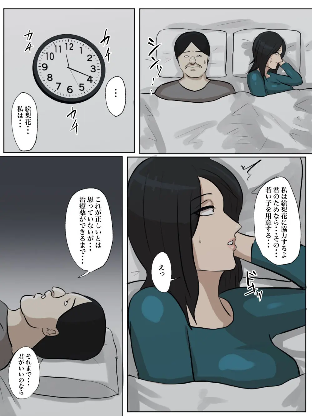 【フルカラー版】私の妻はシ○タち○ぽ中毒症と診断されました。 Page.68