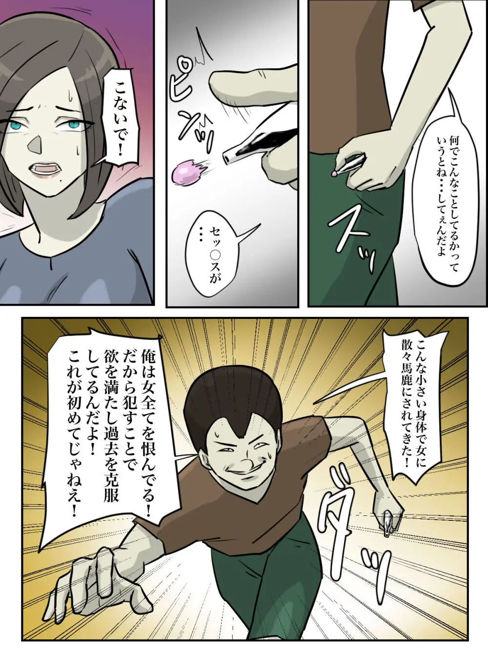 【フルカラー版】お姉さん、あなたが助けたのは本当にシ○タですか? Page.19