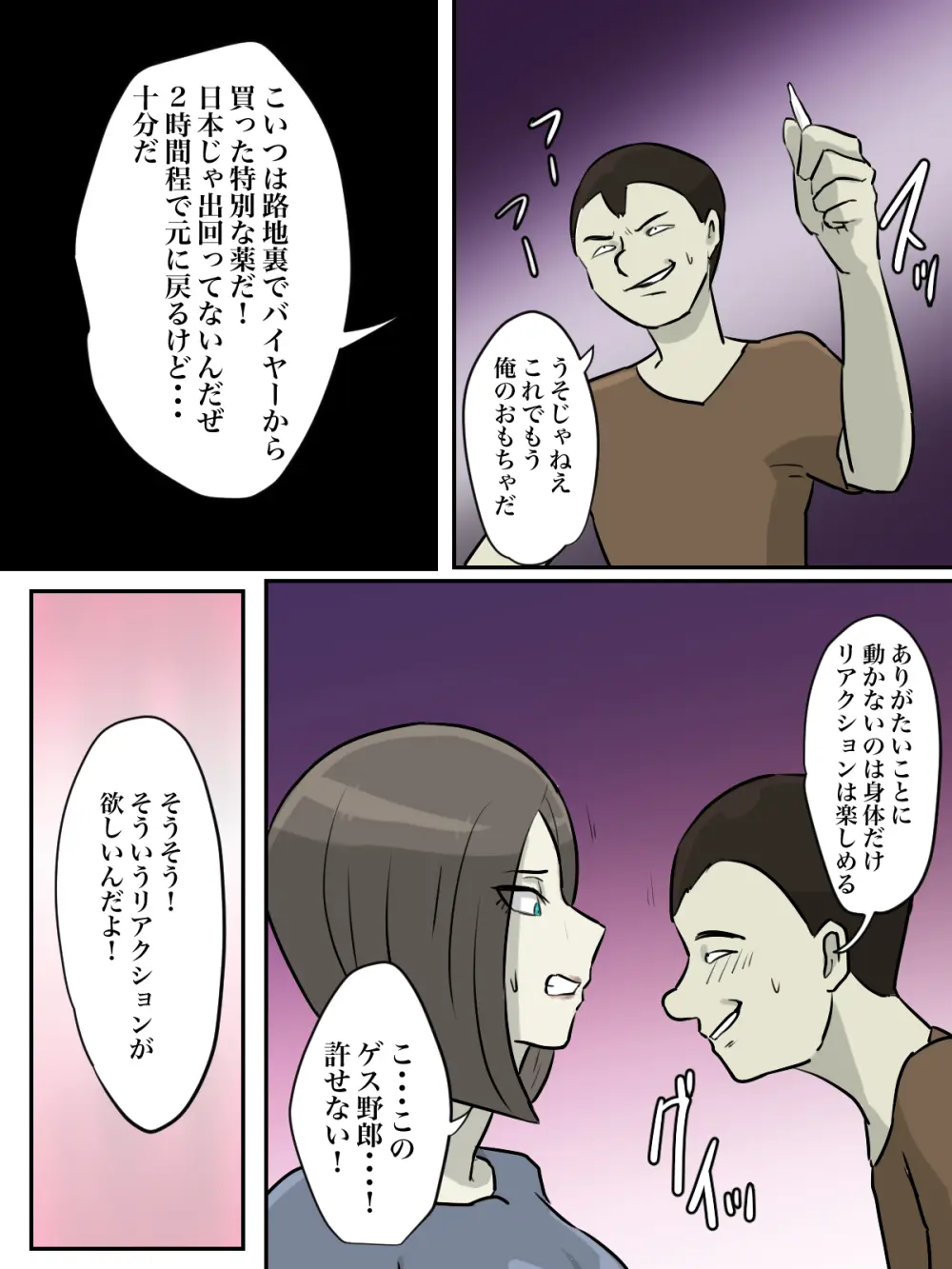 【フルカラー版】お姉さん、あなたが助けたのは本当にシ○タですか? Page.22