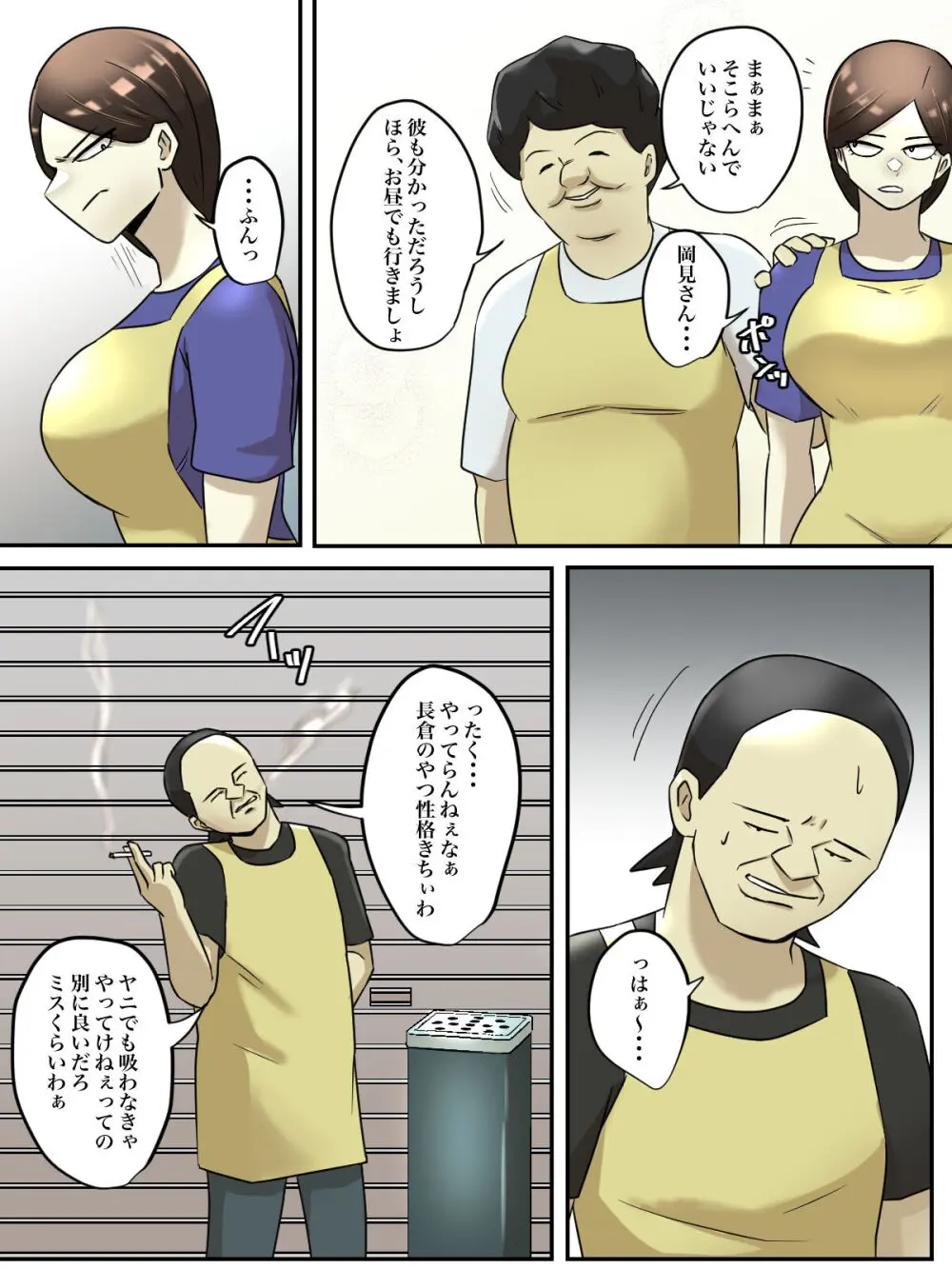 【フルカラー版】バイト先のムカつくおばさんを出会い系で勝手に売り出してやった! Page.31