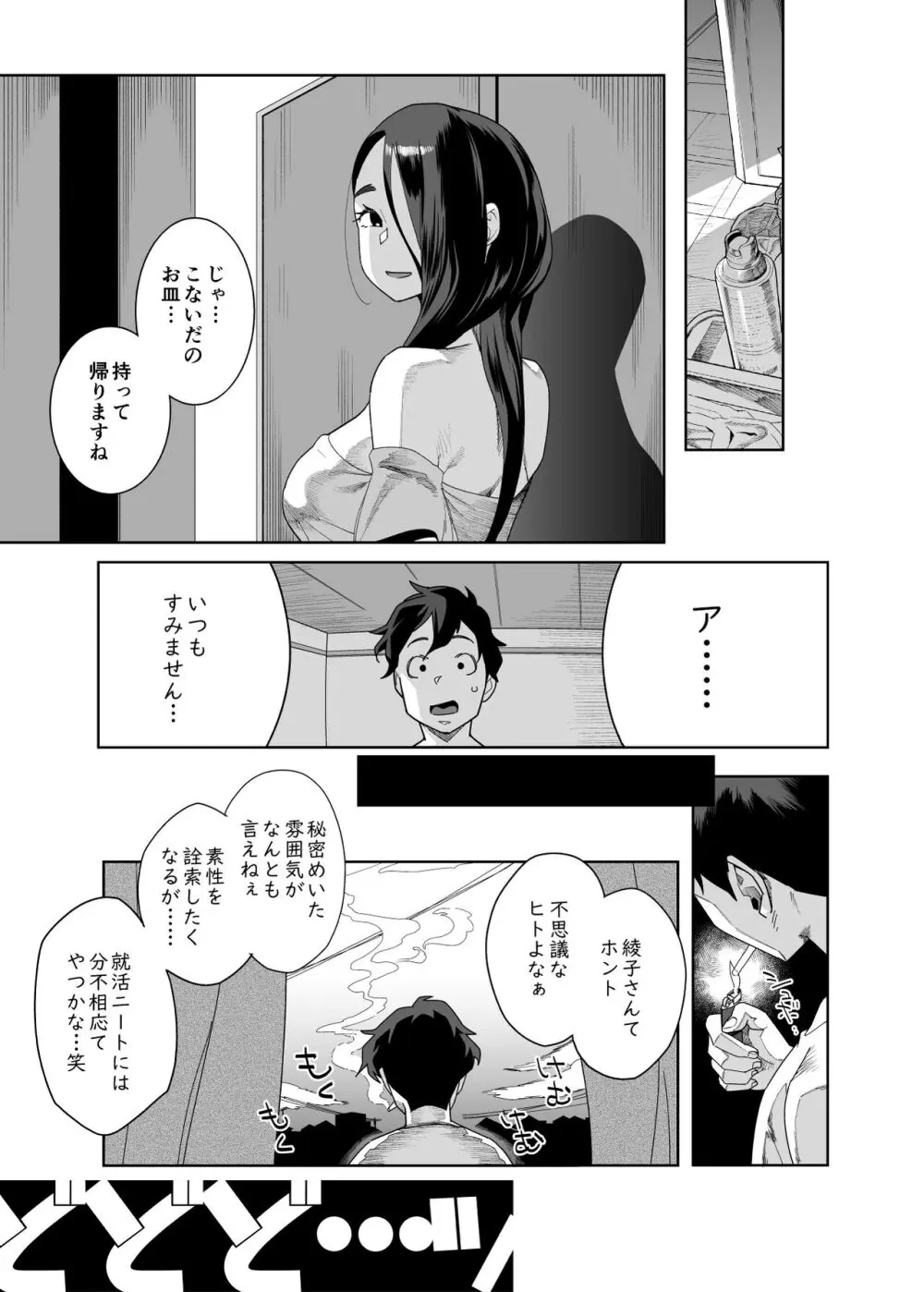 となりの綾子さん？ Page.6